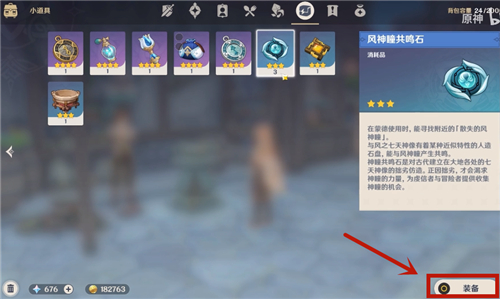 原神风神瞳共鸣石怎么用方法