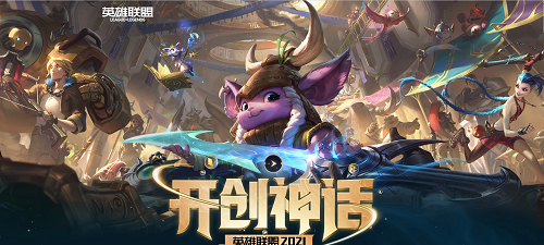 2020LOL11月12日维护到几点今天