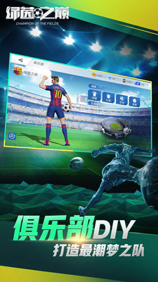 绿茵之巅小米版