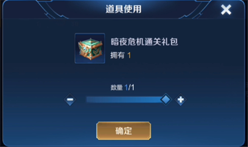 王者荣耀暗夜危机通关礼包选哪个语音好