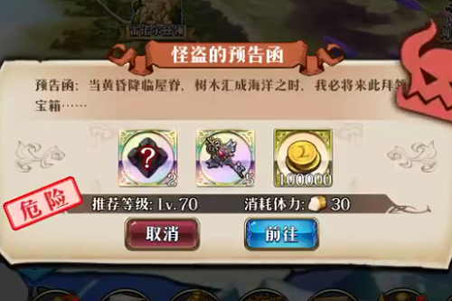 梦幻模拟战怪盗的预告函攻略怎么打