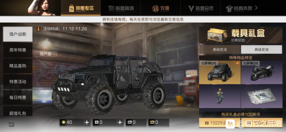 明日之后猎户座吉普车载具怎么获得