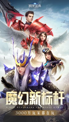 精灵盛典黎明小米版截图1