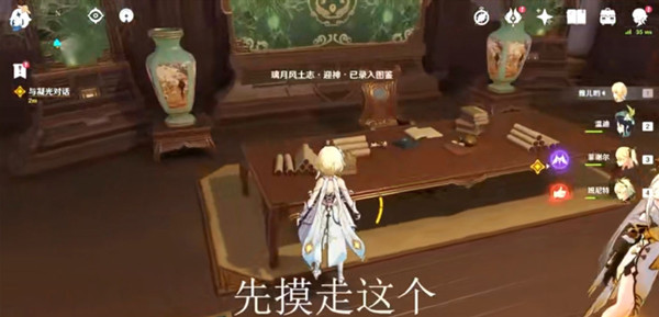 原神群玉阁隐藏彩蛋触发方法攻略