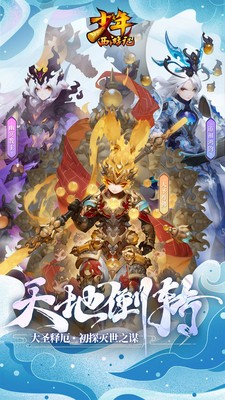 少年西游记小米版截图3