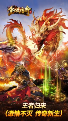 皇城传奇小米版截图1