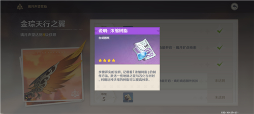 原神浓缩树脂图纸在哪弄