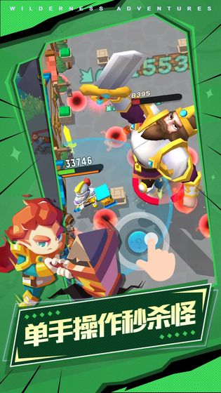 荒野奇幻冒险1.0.7