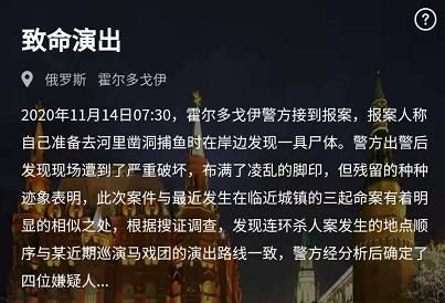 犯罪大师致命演出答案是什么