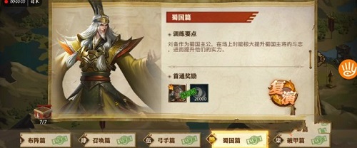 少年三国志零蜀国篇怎么过攻略