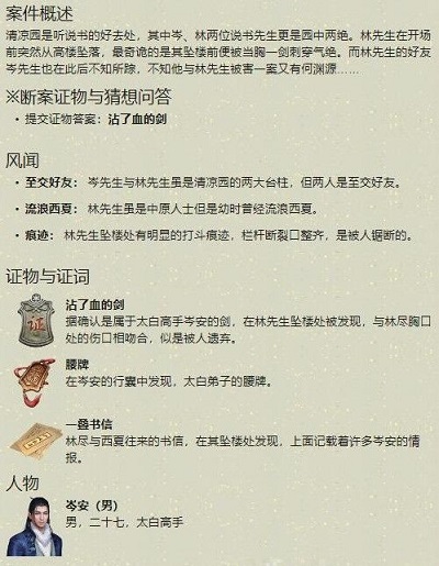 天涯明月刀手游岺安案件流程