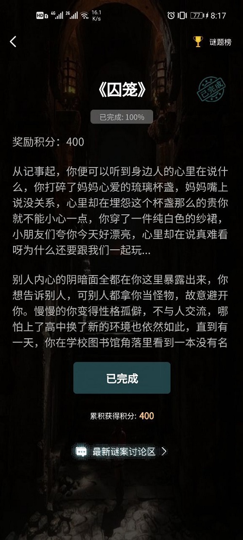 犯罪大师囚笼答案解析是什么