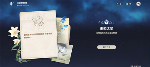 原神累计回收18个陨星星骸任务怎么完成