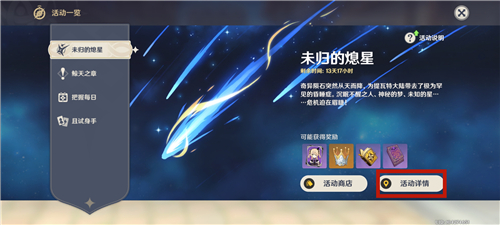 原神累计回收18个陨星星骸任务怎么完成