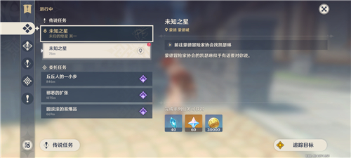 原神累计回收18个陨星星骸任务怎么完成