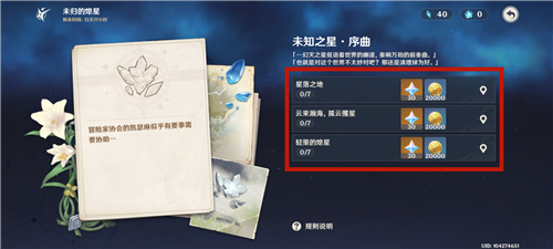 原神累计回收18个陨星星骸任务怎么完成