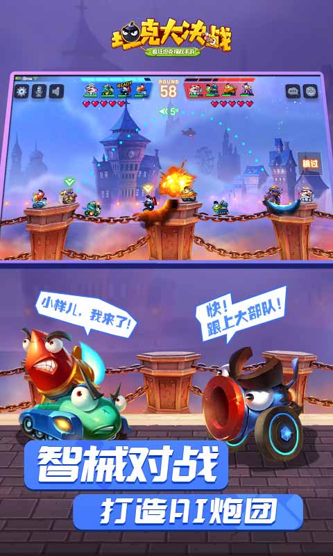 坦克大决战1.848