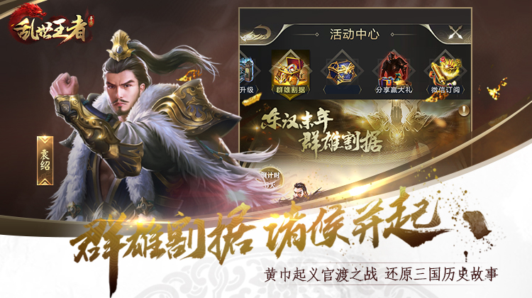 乱世王者最新版