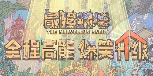 最强蜗牛彩虹猪基因试炼怎么解锁?