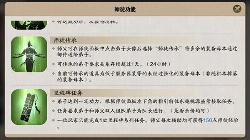 天涯明月刀手游师徒任务在哪里接?