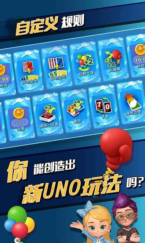 一起优诺uno1.6.4965截图1