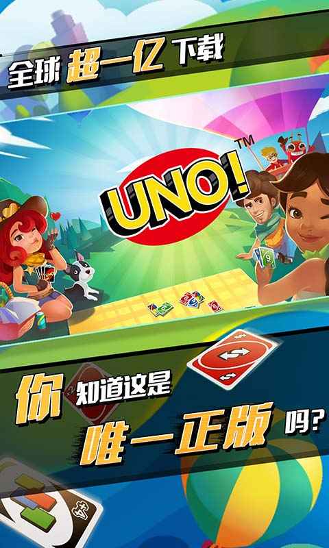 一起优诺uno1.6.4965