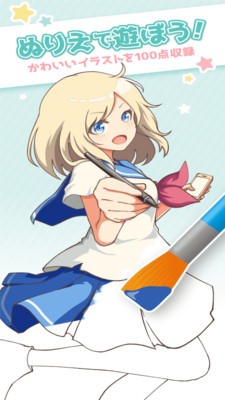 宅男的动漫涂色书截图3