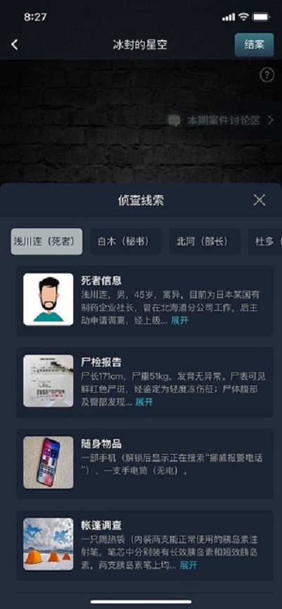 犯罪大师冰封的星空答案是什么？