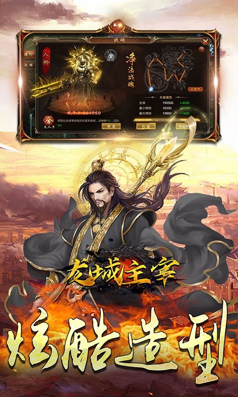 龙城主宰截图3