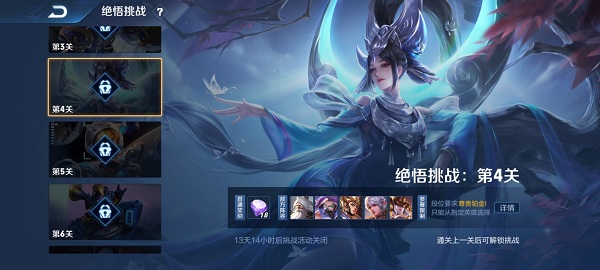 王者荣耀智极绝悟挑战第四关怎么过