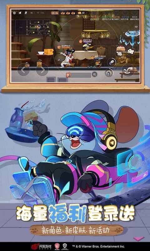 猫和老鼠7.3.3截图1