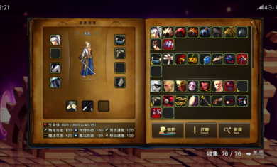 阿拉德之旅存档截图1