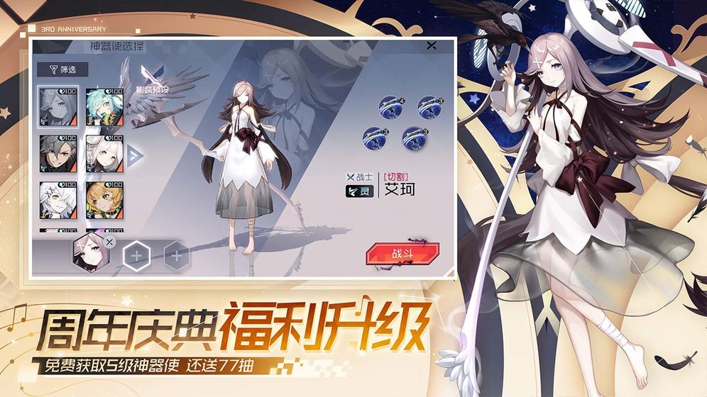 永远的7日之都三周年庆典