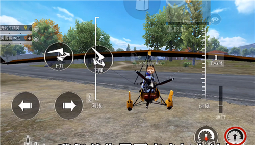 和平精英滑翔机怎么开怎么起飞