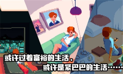 人生游戏2.4.11截图3