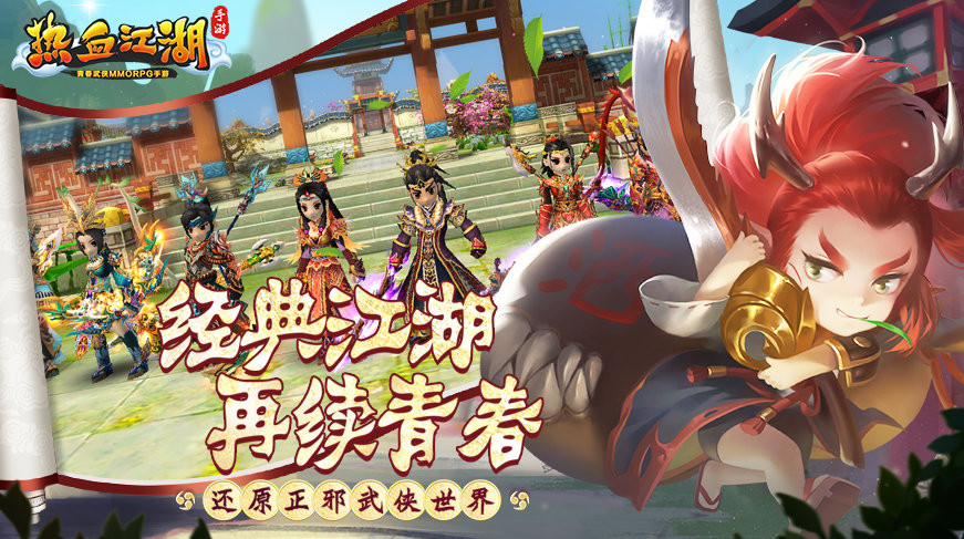 热血江湖归来截图3