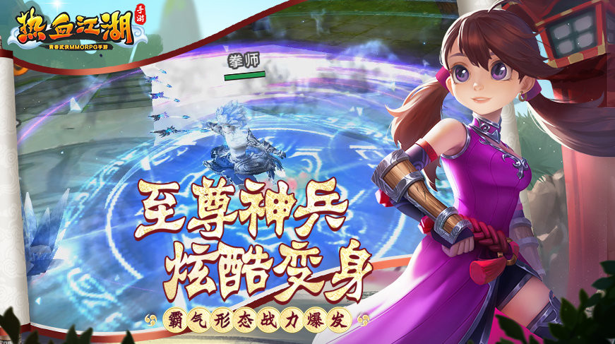 热血江湖归来截图1