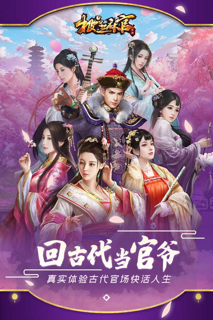 回到古代当官爷截图1