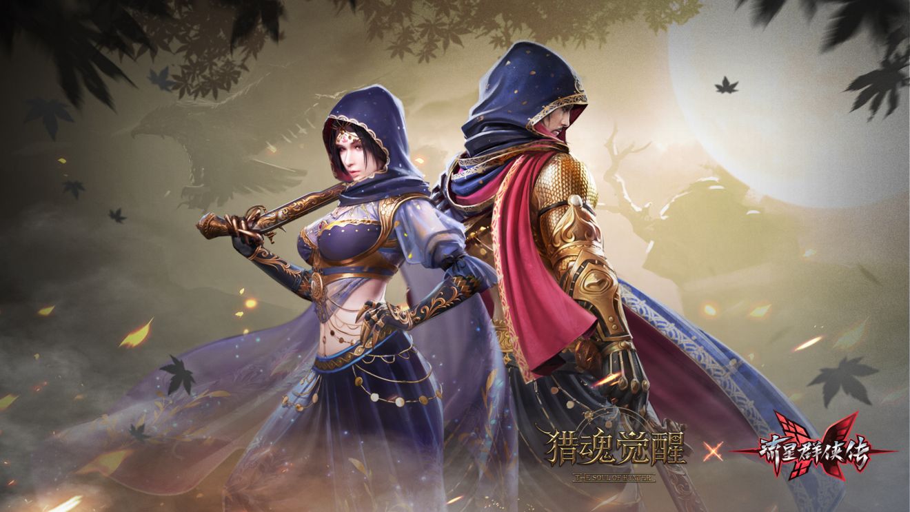 猎魂觉醒联动版