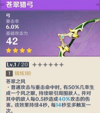 原神纪行武器怎么选?