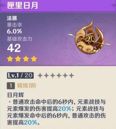 原神纪行武器怎么选?