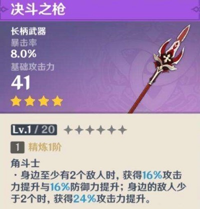 原神纪行武器怎么选?