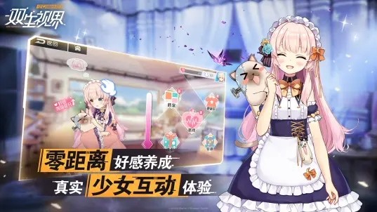 双生视界1.1.28截图4