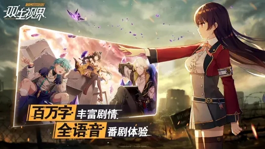 双生视界1.1.28