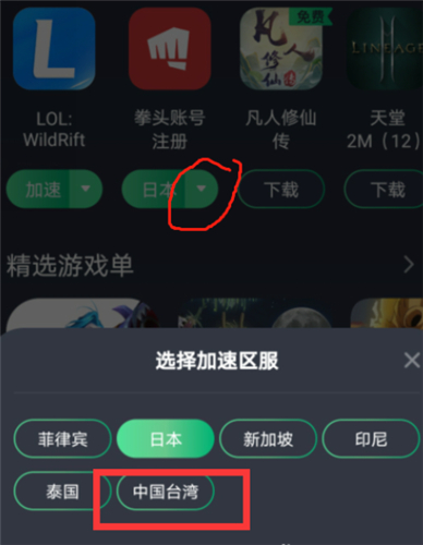英雄联盟手游台服账号怎么注册教学