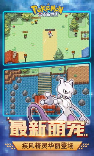 口袋新世代4.0.0截图3