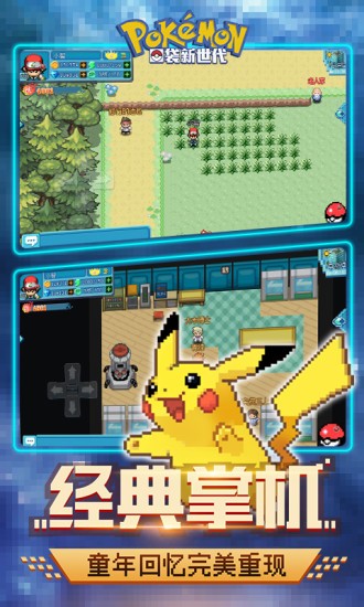 口袋新世代4.0.0截图1