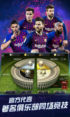豪门足球风云1.0.597