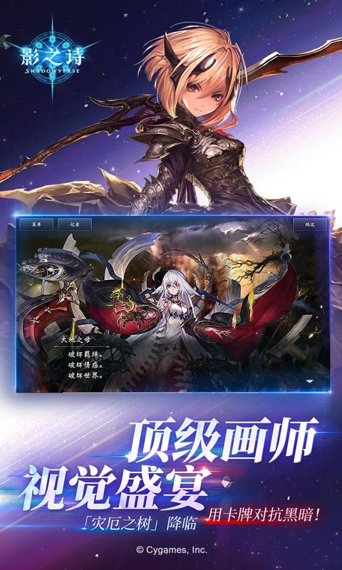 影之诗3.1.7截图2
