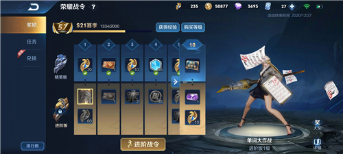 王者荣耀S22赛季的战令皮肤是谁